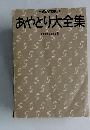 あやとり大全集