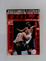 プロレス　2006年10/25号　No.1338