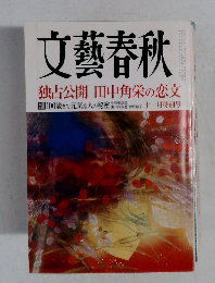 文藝春秋