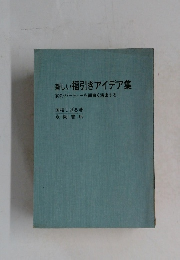 新しい福引きアイデア集