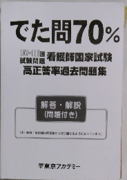 でた問70%