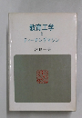 教育工学とティーチングマシン