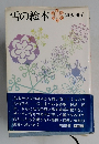 雪の絵本