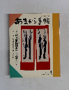あまから手帖 1989年4月号