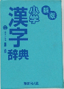 漢字