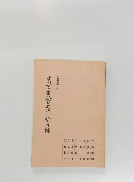 すべてを益となし給う神