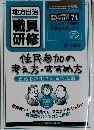 地方自治  職員研修　2003－11