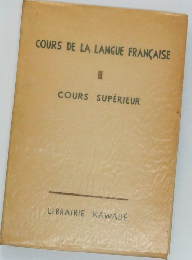 COURS DE LA LANGUE FRANCAISE　3