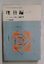 理科編　3　5・6年の学力と評価事例