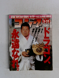 週刊ゴング No.808 2000年3/23号