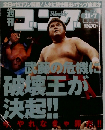 武藤の危機に破壊王が決起!!