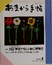 あまから手帖