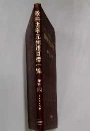 教科書単元到達目標