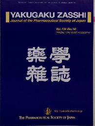 葉学雑誌　vol.134No.10