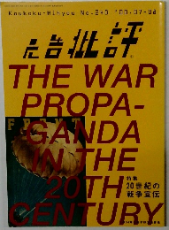 広告批評　No.240　2000－7