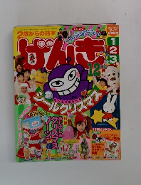 げんき　12月号
