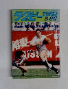 ラグビーマガジン　8月号