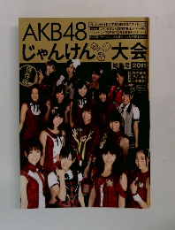 じゃんけん大会