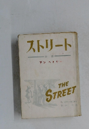 ストリート　