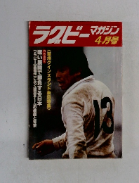 ラグビーマガジン　4月号
