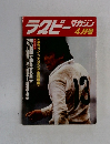 ラグビーマガジン　4月号