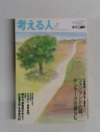 考える人　2004年夏号’