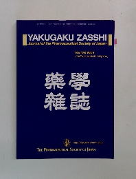 蘖學雑誌　vol.134　No.6