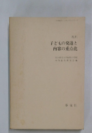 子どもの発達と内容の重点化