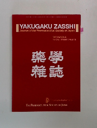 YAKUGAKU ZASSHI　Vol.133　No.6
