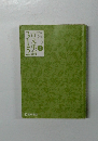 読んで見て覚える　古文単語315　
