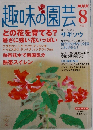 趣味の園芸8