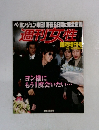 週刊女性　ヨン様に  もう1度会いたい・・・
