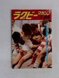 ラグビーマガジン　1979年7月号
