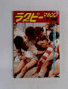 ラグビーマガジン　1979年7月号