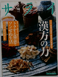 サライ　2006年9/7号