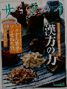 サライ　2006年9/7号