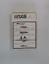 子どもの館　1975年8月号