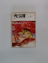 子どもの館　1977－5