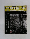 週刊甲子園の夏　17号