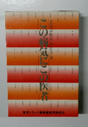 この病気にこの医者