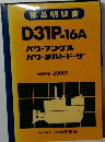 パワーアングル  パワーチルトドーザ