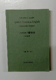 アメリカロ語教本　初級用