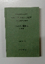 アメリカロ語教本　初級用