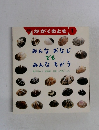 みんなおなじでもみんなちがう