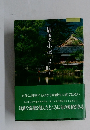 俳句寺小屋　一旬の成るまで