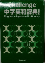 中学英和辞典