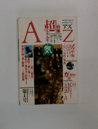 AZ　4号