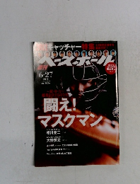 ベースボール　2011年6月27日号