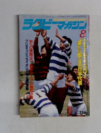 ラグビーマガジン　8