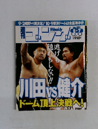 ゴング　2000－9－7　No。831